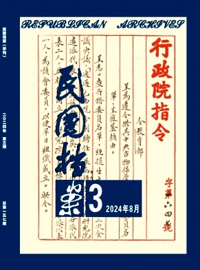 民国档案封面